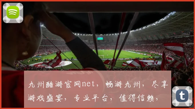 九州酷游官网net，畅游九州，尽享游戏盛宴，专业平台，值得信赖，体验非凡